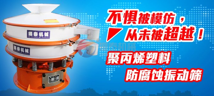 黄瓜视频在线播放看片塑料振动筛不惧被模仿，从未被超越！
